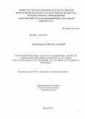 Трембовельский, Лев Глебович. Прогнозирование эксплуатационных свойств автотранспортных средств на основе согласованности силовой установки и силового привода: дис. доктор технических наук: 05.05.03 - Колесные и гусеничные машины. Москва. 2011. 328 с.