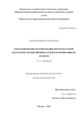 Басаргина Милана Александровна. Прогнозирование формирования бронхолегочной дисплазии у недоношенных детей и оптимизация их ведения: дис. доктор наук: 00.00.00 - Другие cпециальности. ФГАУ «Национальный медицинский исследовательский центр здоровья детей» Министерства здравоохранения Российской Федерации. 2024. 332 с.