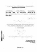 Астахова, Мария Анатольевна. Прогнозирование формирования острой аневризмы сердца при инфаркте миокарда, ассоциированном с сахарным диабетом 2 типа, и возможности ее коррекции: дис. кандидат медицинских наук: 14.01.04 - Внутренние болезни. Воронеж. 2012. 133 с.