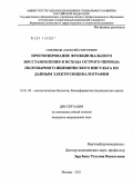 Смычков, Алексей Сергеевич. Прогнозирование функционального восстановления и исхода острого периода полушарного ишемического инсульта по данным электроэнцефалографии: дис. кандидат медицинских наук: 03.01.09 - Математическая биология, биоинформатика. Москва. 2011. 149 с.
