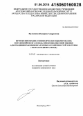 Кулакова, Валерия Андреевна. Прогнозирование гипоксически-ишемических поражений мозга плода при комплексной оценке адаптационных особенностей системы мать - плацента - плод: дис. кандидат наук: 14.01.01 - Акушерство и гинекология. Волорад. 2015. 139 с.