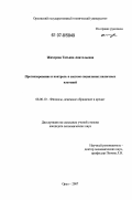 Жихорева, Татьяна Анатольевна. Прогнозирование и контроль в системе социальных налоговых платежей: дис. кандидат экономических наук: 08.00.10 - Финансы, денежное обращение и кредит. Орел. 2007. 160 с.