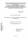 Будянская, Ирина Маировна. Прогнозирование и лечение гепатобилиарных осложнений после резекций печени: дис. кандидат медицинских наук: 14.01.17 - Хирургия. Пермь. 2012. 109 с.