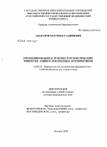Абакаров, Магомед Гаджиевич. Прогнозирование и лечение ототоксических эффектов аминогликозидных антибиотиков: дис. доктор медицинских наук: 14.00.25 - Фармакология, клиническая фармакология. Москва. 2009. 260 с.