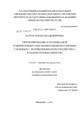 Батрак, Мария Владимировна. Прогнозирование и оптимизация течения раннего послеоперационного периода у больных с искривлением перегородки носа и вазомоторным ринитом: дис. кандидат медицинских наук: 14.01.03 - Болезни уха, горла и носа. Москва. 2011. 105 с.