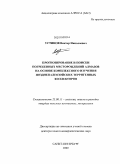 Устинов, Виктор Николаевич. Прогнозирование и поиски погребенных месторождений алмазов на основе комплексного изучения позднепалеозойских терригенных коллекторов: дис. доктор геолого-минералогических наук: 25.00.11 - Геология, поиски и разведка твердых полезных ископаемых, минерагения. Санкт-Петербург. 2009. 337 с.