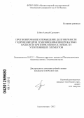 Губин, Алексей Сергеевич. Прогнозирование и повышение долговечности гидроцилиндров уравновешивания прокатных валков по критерию износостойкости уплотняющих элементов: дис. кандидат технических наук: 05.02.13 - Машины, агрегаты и процессы (по отраслям). Магнитогорск. 2012. 155 с.