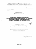 Литвиновская, Наталья Александровна. Прогнозирование и предотвращение газодинамических явлений из почвы при проходке подготовительных горных выработок в подработанном массиве соляных пород: дис. кандидат технических наук: 25.00.20 - Геомеханика, разрушение пород взрывом, рудничная аэрогазодинамика и горная теплофизика. Пермь. 2011. 183 с.