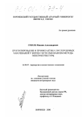 Соболь, Максим Александрович. Прогнозирование и профилактика послеродовых заболеваний у коров с использованием метода электропунктуры: дис. кандидат ветеринарных наук: 16.00.07 - Ветеринарное акушерство и биотехника репродукции животных. Воронеж. 2000. 136 с.