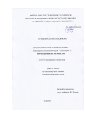 Кузибаева Розия Конбобоевна. Прогнозирование и профилактика преждевременных родов у женщин с инфекционным анамнезом: дис. кандидат наук: 14.01.01 - Акушерство и гинекология. ФГАОУ ВО «Белгородский государственный национальный исследовательский университет». 2021. 163 с.