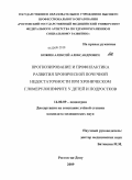 Кожин, Алексей Александрович. Прогнозирование и профилактика развития хронической почечной недостаточности при хроническом гломерулонефрите у детей и подростков: дис. кандидат медицинских наук: 14.00.09 - Педиатрия. Ростов-на-Дону. 2009. 208 с.