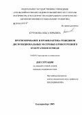 Кучумова, Ольга Юрьевна. Прогнозирование и профилактика рецидивов дисфункциональных маточных кровотечений в пубертатном периоде: дис. кандидат медицинских наук: 14.00.01 - Акушерство и гинекология. Челябинск. 2005. 145 с.