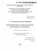 Самборская, Наталья Ивановна. Прогнозирование и ранняя диагностика послеродового эндометрита: дис. кандидат наук: 14.01.23 - Урология. Москва. 2014. 139 с.
