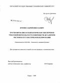 Крохин, Андрей Николаевич. Прогнозирование и технологическое обеспечение требуемой шероховатости поверхности деталей при чистовом круглом торцовом шлифовании: дис. кандидат технических наук: 05.02.08 - Технология машиностроения. Пермь. 2009. 151 с.