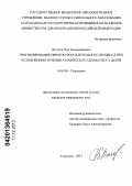 Логунов, Олег Владимирович. Прогнозирование иммуно-воспалительного процесса при осложненном течении атопического дерматита у детей: дис. кандидат наук: 14.01.08 - Педиатрия. Астрахань. 2013. 181 с.
