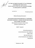 Шевцов, Владимир Дмитриевич. ПРОГНОЗИРОВАНИЕ ИНФЕКЦИОННЫХ ОСЛОЖНЕНИЙ И ПЕРИОПЕРАЦИОННАЯ АНТИБИОТИКОПРОФИЛАКТИКА ПРИ ХОЛЕЦИСТЭКТОМИИ: дис. кандидат медицинских наук: 14.00.27 - Хирургия. Владивосток. 2009. 128 с.