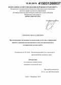 Симонюк, Иван Андреевич. Прогнозирование интенсивности накопления остаточных деформаций верхнего строения железнодорожного пути для среднесрочного планирования путевых работ: дис. кандидат наук: 05.22.06 - Железнодорожный путь, изыскание и проектирование железных дорог. Санкт-Петербург. 2014. 147 с.