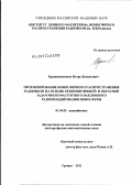 Крашенинников, Игорь Васильевич. Прогнозирование ионосферного распространения радиоволн на основе решения прямой и обратной задач многочастотного наклонного радиозондирования ионосферы: дис. доктор физико-математических наук: 01.04.03 - Радиофизика. Троицк. 2011. 328 с.