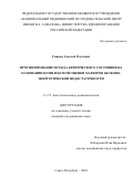 Сивков Алексей Олегович. Прогнозирование исхода критического состояния на основании комплексной оценки маркеров белково-энергетической недостаточности: дис. кандидат наук: 00.00.00 - Другие cпециальности. ФГБУ «Национальный медицинский исследовательский центр имени В.А. Алмазова» Министерства здравоохранения Российской Федерации. 2024. 108 с.