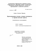 Сасина, Светлана Юрьевна. Прогнозирование исходов течения политравмы и черепно-мозговой травмы: дис. кандидат медицинских наук: 14.00.27 - Хирургия. Омск. 2005. 165 с.