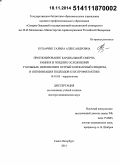 Кухарчик, Галина Александровна. Прогнозирование кардиальной смерти, ранних и поздних осложнений у больных, перенесших острый коронарный синдром, и оптимизация подходов к их профилактике: дис. кандидат наук: 14.01.05 - Кардиология. Санкт-Петербур. 2014. 297 с.