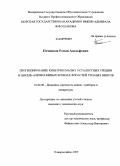 Починков, Роман Адольфович. Прогнозирование кинетики малых усталостных трещин в никель-алюминиевых бронзах лопастей гребных винтов: дис. кандидат технических наук: 01.02.06 - Динамика, прочность машин, приборов и аппаратуры. Новороссийск. 2009. 223 с.