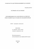Кострикова, Оксана Юрьевна. Прогнозирование коагулопатических акушерских кровотечений в родах и раннем послеродовом периоде: дис. : 14.00.01 - Акушерство и гинекология. Москва. 2005. 175 с.