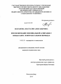 Колганова, Анастасия Александровна. Прогнозирование мекониальной аспирации у плода в анте- и интранатальном периодах: дис. кандидат медицинских наук: 14.01.01 - Акушерство и гинекология. Ростов-на-Дону. 2010. 178 с.