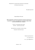 Зверева, Ирина Олеговна. Прогнозирование метаболитов рилизинг-пептидов гормона роста в организме человека для разработки методики их определения в целях антидопингового контроля: дис. кандидат наук: 02.00.10 - Биоорганическая химия. Москва. 2017. 161 с.
