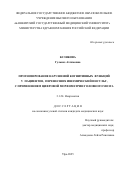 Булякова Гульназ Ахтямовна. Прогнозирование нарушений когнитивных функций у пациентов, перенесших ишемический инсульт, с применением цифровой морфометрии головного мозга: дис. кандидат наук: 00.00.00 - Другие cпециальности. «Самарский государственный медицинский университет» Министерства здравоохранения Российской Федерации. 2025. 122 с.