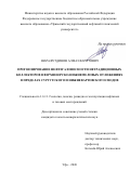 Шарафутдинов Алмаз Фаритович. Прогнозирование нефтегазоносности нетрадиционных коллекторов в верхнеюрско-нижнемеловых отложениях в пределах Сургутского и Нижневартовского сводов: дис. кандидат наук: 00.00.00 - Другие cпециальности. «Уфимский государственный нефтяной технический университет». 2026. 122 с.