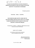 Соколова, Ирина Петровна. Прогнозирование нефтегазоносности перспективных интервалов разреза на основе комплексной интерпретации материалов сейсмо- и электроразведки: дис. кандидат геолого-минералогических наук: 25.00.10 - Геофизика, геофизические методы поисков полезных ископаемых. Саратов. 2005. 123 с.
