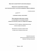 Барышев, Леонид Алексеевич. Прогнозирование нефтегазовых залежей на основе физико-геологических моделей в сейсмогеологических условиях юга Сибирской платформы: дис. доктор геолого-минералогических наук: 25.00.10 - Геофизика, геофизические методы поисков полезных ископаемых. Иркутск. 2009. 204 с.