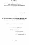 Зуйко, Валерий Юрьевич. Прогнозирование несущей способности полимерных армированных труб для нефтегазопроводов: дис. кандидат технических наук: 01.02.04 - Механика деформируемого твердого тела. Пермь. 2012. 134 с.