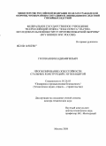 Голованов, Владимир Ильич. Прогнозирование огнестойкости стальных конструкций с огнезащитой: дис. доктор технических наук: 05.26.03 - Пожарная и промышленная безопасность (по отраслям). Москва. 2008. 337 с.