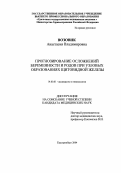 Возовик, Анастасия Владимировна. Прогнозирование осложнение беременности и родов при узловых образованиях щитовидной железы: дис. : 14.00.01 - Акушерство и гинекология. Москва. 2005. 118 с.