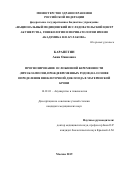 Карапетян Анна Овиковна. Прогнозирование осложнений беременности (преэклампсии, преждевременных родов) на основе определения внеклеточной ДНК плода в материнской крови: дис. кандидат наук: 14.01.01 - Акушерство и гинекология. ФГБУ «Национальный медицинский исследовательский центр акушерства, гинекологии и перинатологии имени академика В.И. Кулакова» Министерства здравоохранения Российской Федерации. 2019. 176 с.