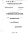 Мамахатова, Рэста Тусунбековна. Прогнозирование освоения нефтегазовых ресурсов Таймырского автономного округа: дис. кандидат экономических наук: 08.00.05 - Экономика и управление народным хозяйством: теория управления экономическими системами; макроэкономика; экономика, организация и управление предприятиями, отраслями, комплексами; управление инновациями; региональная экономика; логистика; экономика труда. Новосибирск. 2003. 124 с.