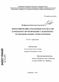 Шафранская, Кристина Сергеевна. Прогнозирование отдаленных результатов коронарного шунтирования у пациентов с мультифокальным атеросклерозом: дис. кандидат медицинских наук: 14.01.05 - Кардиология. Кемерово. 2011. 109 с.