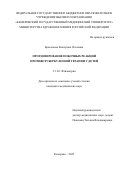 Брюхачева Екатерина Олеговна. Прогнозирование побочных реакций противотуберкулезной терапии у детей: дис. кандидат наук: 00.00.00 - Другие cпециальности. ФГБУ «Национальный медицинский исследовательский центр фтизиопульмонологии и инфекционных заболеваний» Министерства здравоохранения Российской Федерации. 2025. 147 с.