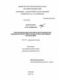 Жантудуева, Асият Исрафилевна. Прогнозирование почечной дисфункции при ишемической болезни сердца в проспективном наблюдении: дис. кандидат наук: 14.01.04 - Внутренние болезни. Ростов-на-Дону. 2013. 194 с.