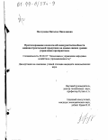 Ползунова, Наталья Николаевна. Прогнозирование показателей конкурентоспособности машиностроительной продукции на основе оценки уровня управления предприятием: дис. кандидат экономических наук: 08.00.05 - Экономика и управление народным хозяйством: теория управления экономическими системами; макроэкономика; экономика, организация и управление предприятиями, отраслями, комплексами; управление инновациями; региональная экономика; логистика; экономика труда. Б. м.. 0. 131 с.