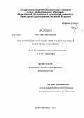 Данченко, Светлана Викторовна. Прогнозирование поражения почек у новорожденных в критических состояниях: дис. кандидат наук: 14.01.20 - Анестезиология и реаниматология. Новосибирск. 2013. 108 с.
