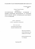 Серкина, Татьяна Олеговна. ПРОГНОЗИРОВАНИЕ ПОСЛЕРОДОВЫХ ОСЛОЖНЕНИЙ У ЖЕНЩИН, ПЕРЕНЕСШИХ ПРЕЭКЛАМПСИЮ, НА ОСНОВАНИИ ПРЕЭКЛАМПСИЮ, НА ОСНОВАНИИ ИНТЕГРАТИВОЙ ОЦЕНКИ ФУНКЦИОНАЛЬНО- АДАПТИВНОГО СТАТУСА РОДИЛЬНИЦ: дис. кандидат медицинских наук: 03.00.13 - Физиология. Краснодар. 2009. 106 с.