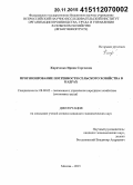 Кириченко, Ирина Сергеевна. Прогнозирование потребности сельского хозяйства в кадрах: дис. кандидат наук: 08.00.05 - Экономика и управление народным хозяйством: теория управления экономическими системами; макроэкономика; экономика, организация и управление предприятиями, отраслями, комплексами; управление инновациями; региональная экономика; логистика; экономика труда. Москва. 2015. 153 с.