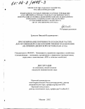 Ермолин, Николай Владимирович. Прогнозирование потребности в запасных частях для автомобилей сельскохозяйственного назначения: На примере дилерской системы ОАО "ГАЗ": дис. кандидат экономических наук: 08.00.05 - Экономика и управление народным хозяйством: теория управления экономическими системами; макроэкономика; экономика, организация и управление предприятиями, отраслями, комплексами; управление инновациями; региональная экономика; логистика; экономика труда. Москва. 2002. 207 с.