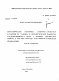 Бологов, Сергей Генрихович. Прогнозирование повторных сердечно-сосудистых катастроф по главным и дополнительным факторам кардиоваскулярного риска у больных, перенесших первичный инфаркт миокарда. Возможности вторичной профилакти: дис. доктор медицинских наук: 14.00.06 - Кардиология. Санкт-Петербург. 2009. 266 с.