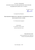 Сухопарова Елена Петровна. Прогнозирование, профилактика и коррекция осложнений раневого процесса при контурной пластике туловища: дис. доктор наук: 00.00.00 - Другие cпециальности. Первый Московский государственный медицинский университет имени И.М. Сеченова Министерства здравоохранения Российской Федерации (Сеченовский Университет). 2026. 257 с.