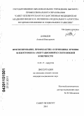 Давыдов, Алексей Викторович. Прогнозирование, профилактика и принципы лечения флеботромбоза ампутационной культи нижней конечности: дис. кандидат медицинских наук: 14.01.17 - Хирургия. Санкт-Петербург. 2010. 150 с.