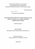 Семакина, Светлана Валерьевна. Прогнозирование ранних постгоспитальных исходов инфаркта миокарда в условиях типичной клинической практики: дис. кандидат медицинских наук: 14.01.05 - Кардиология. Москва. 2010. 127 с.